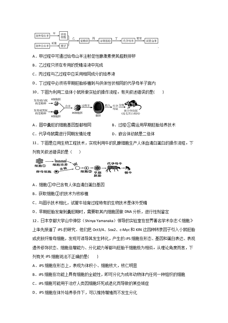 2020沈阳铁路实验中学高二下学期期中考试生物试题含答案第3页