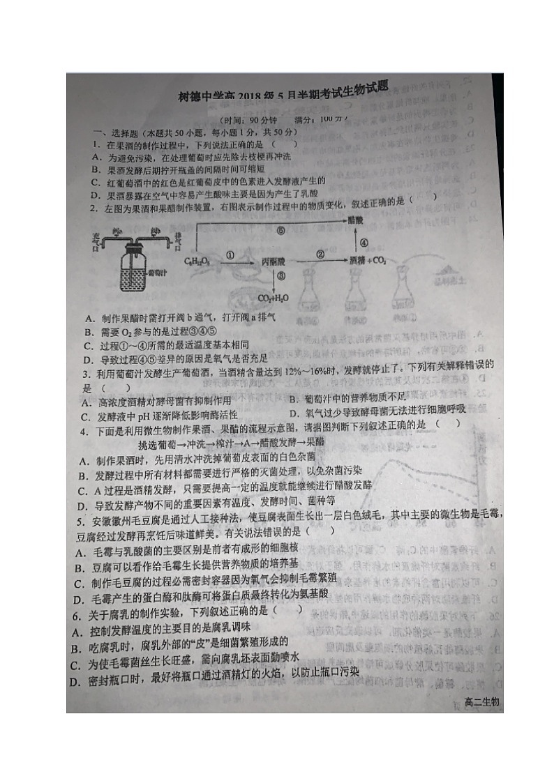 2020成都树德中学高二5月半期考试生物试题扫描版含答案01