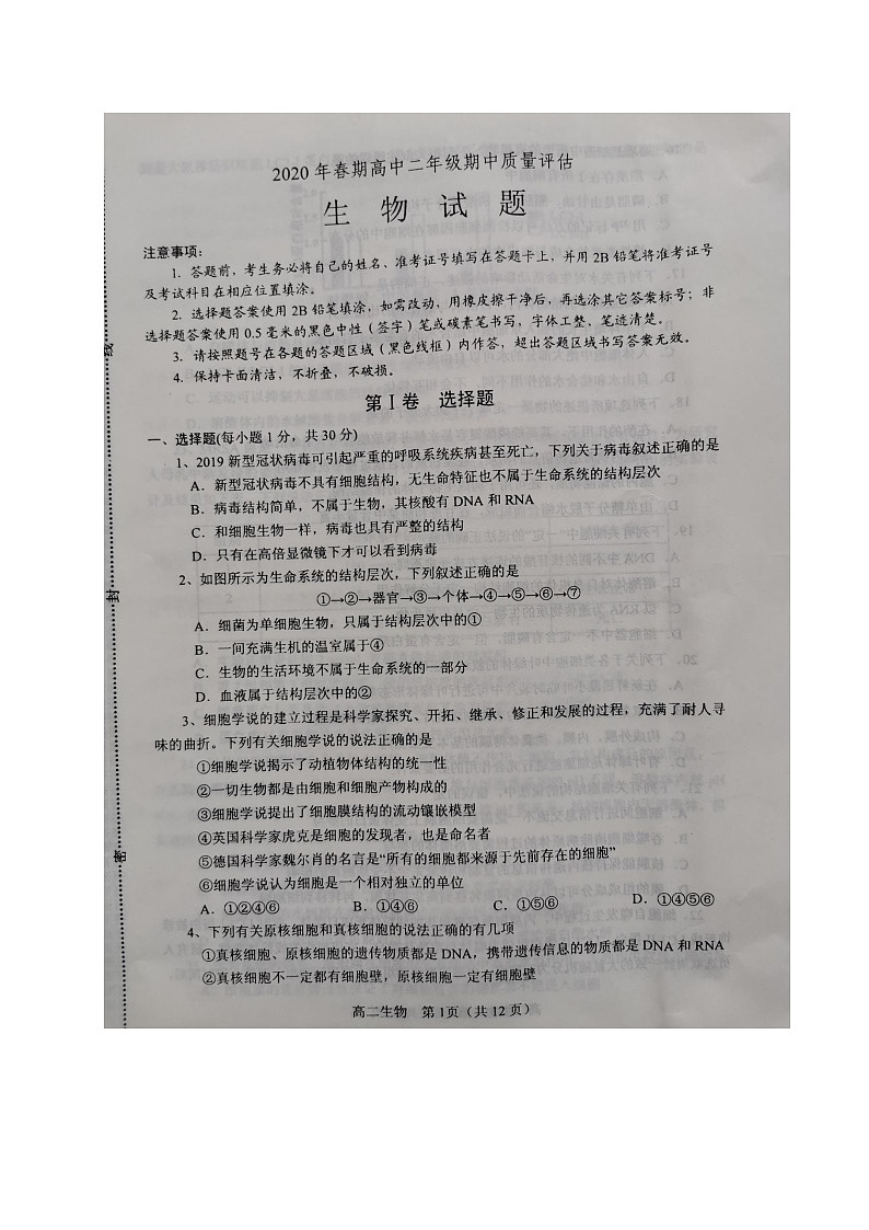 2020南阳高二下学期期中生物试题扫描版含答案第1页