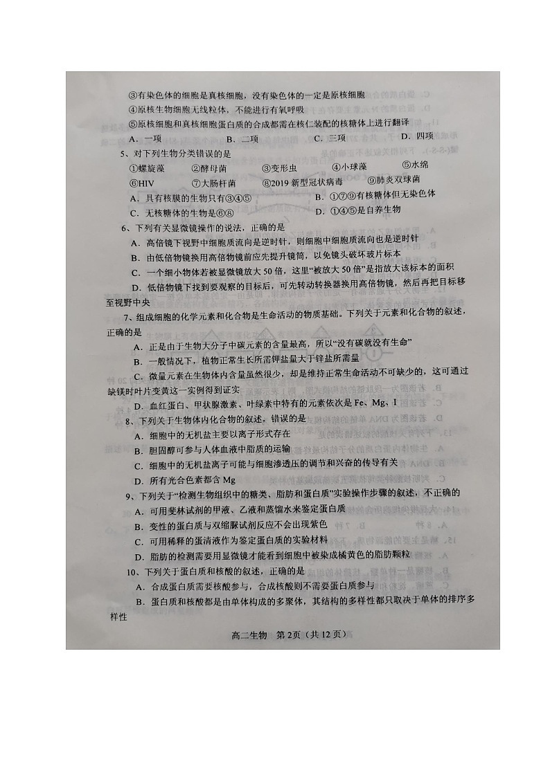 2020南阳高二下学期期中生物试题扫描版含答案第2页