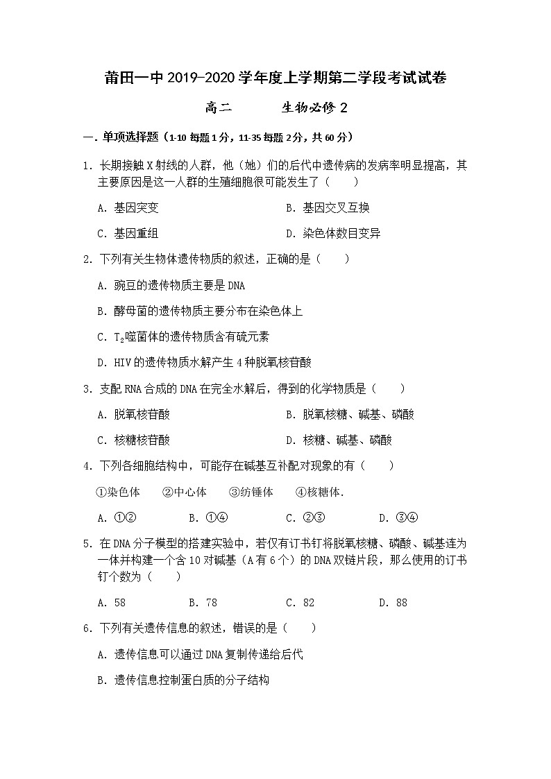 2020莆田一中高二上学期期末考试生物试题含答案第1页