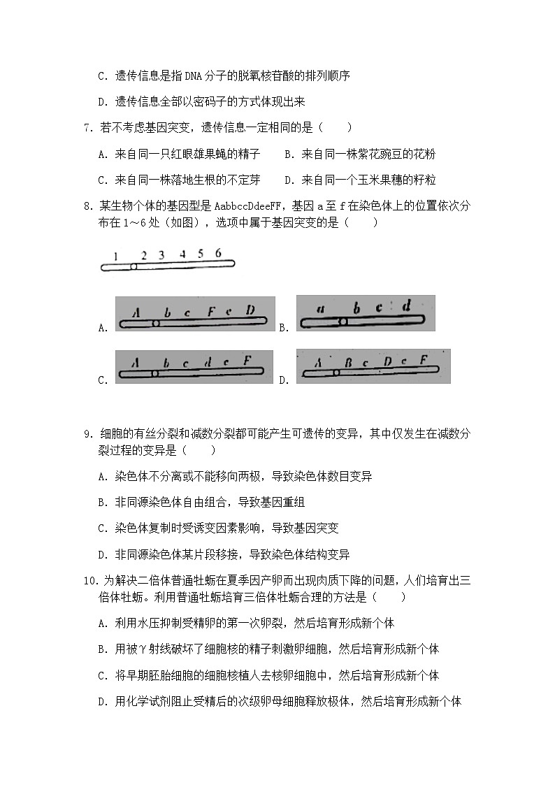 2020莆田一中高二上学期期末考试生物试题含答案第2页