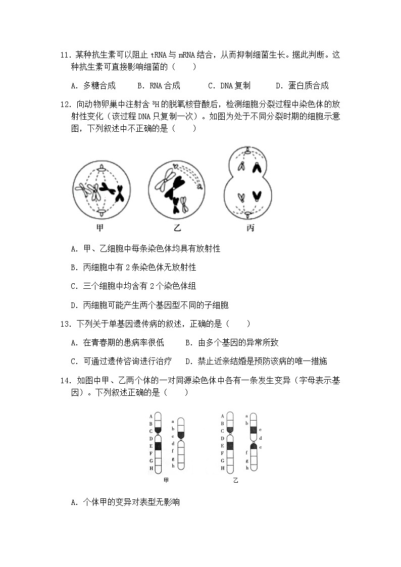 2020莆田一中高二上学期期末考试生物试题含答案第3页