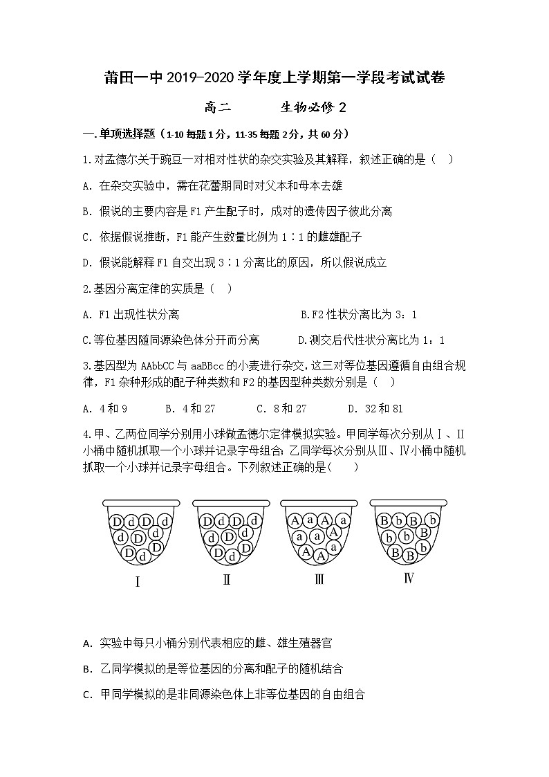 2020莆田一中高二上学期期中考试生物试题含答案第1页