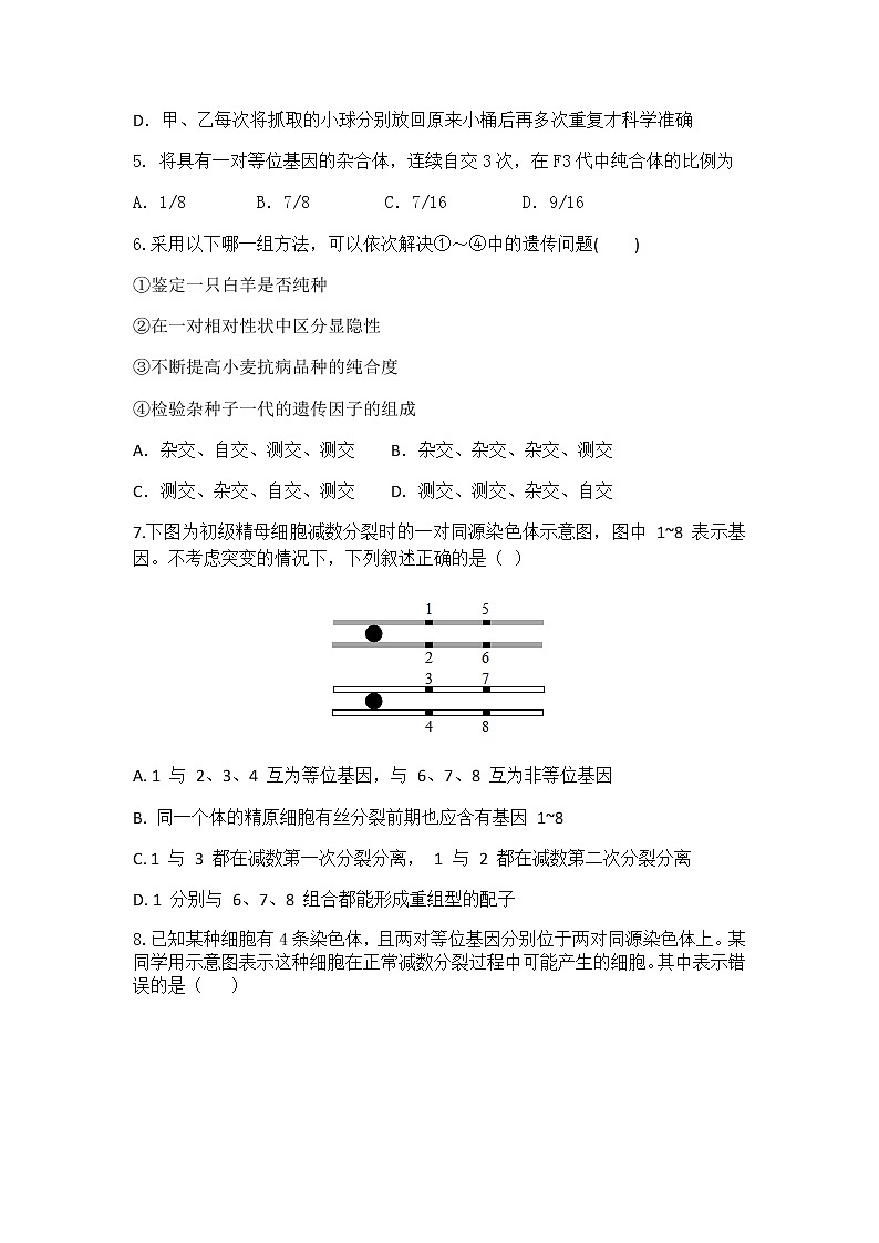 2020莆田一中高二上学期期中考试生物试题含答案第2页