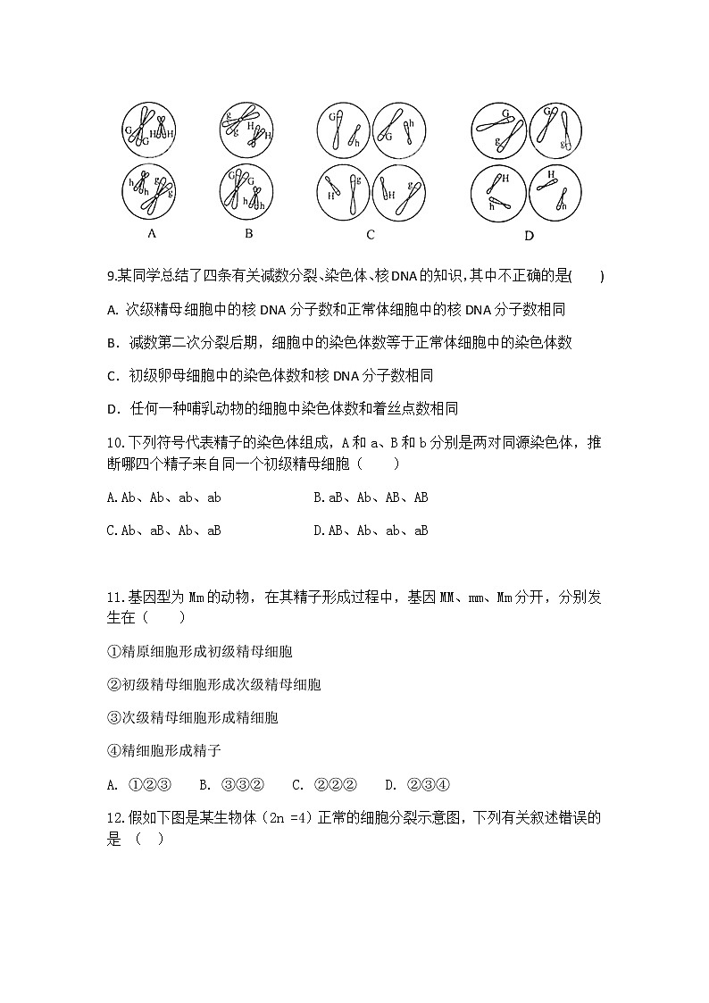 2020莆田一中高二上学期期中考试生物试题含答案第3页