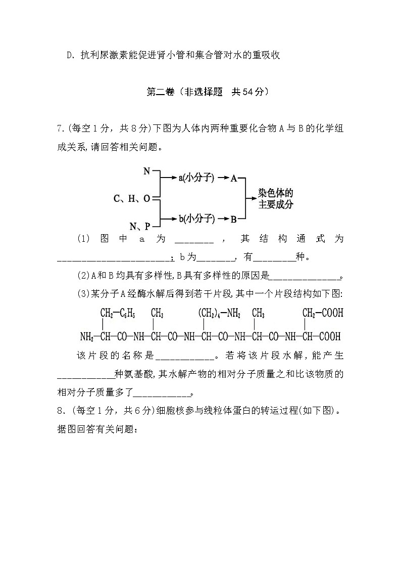 2020内蒙古集宁一中高二下学期第二次月考生物试题含答案第3页