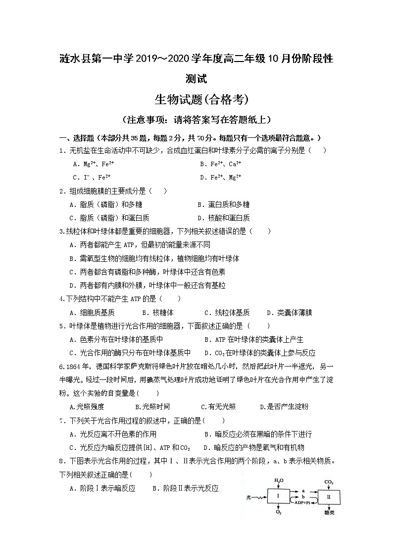 2020淮安涟水县一中高二10月阶段性测试生物试题（合格考）缺答案01