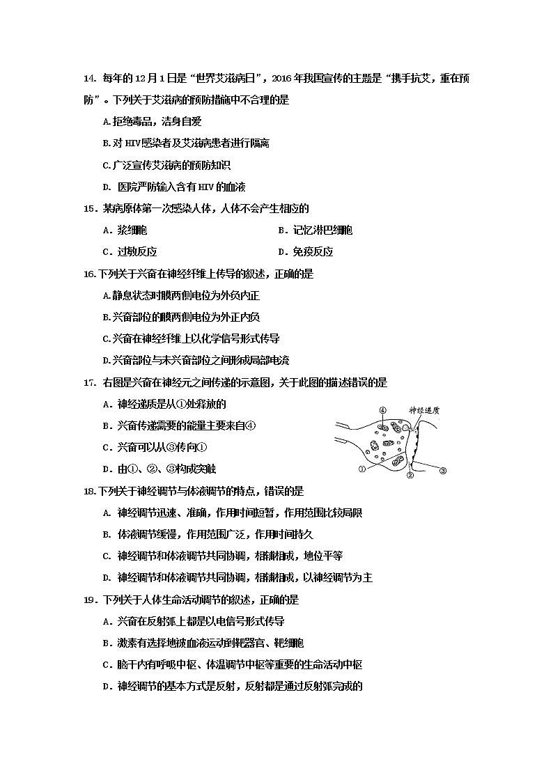 2020淮安涟水县一中高二10月阶段性测试生物试题（等级考）缺答案第3页