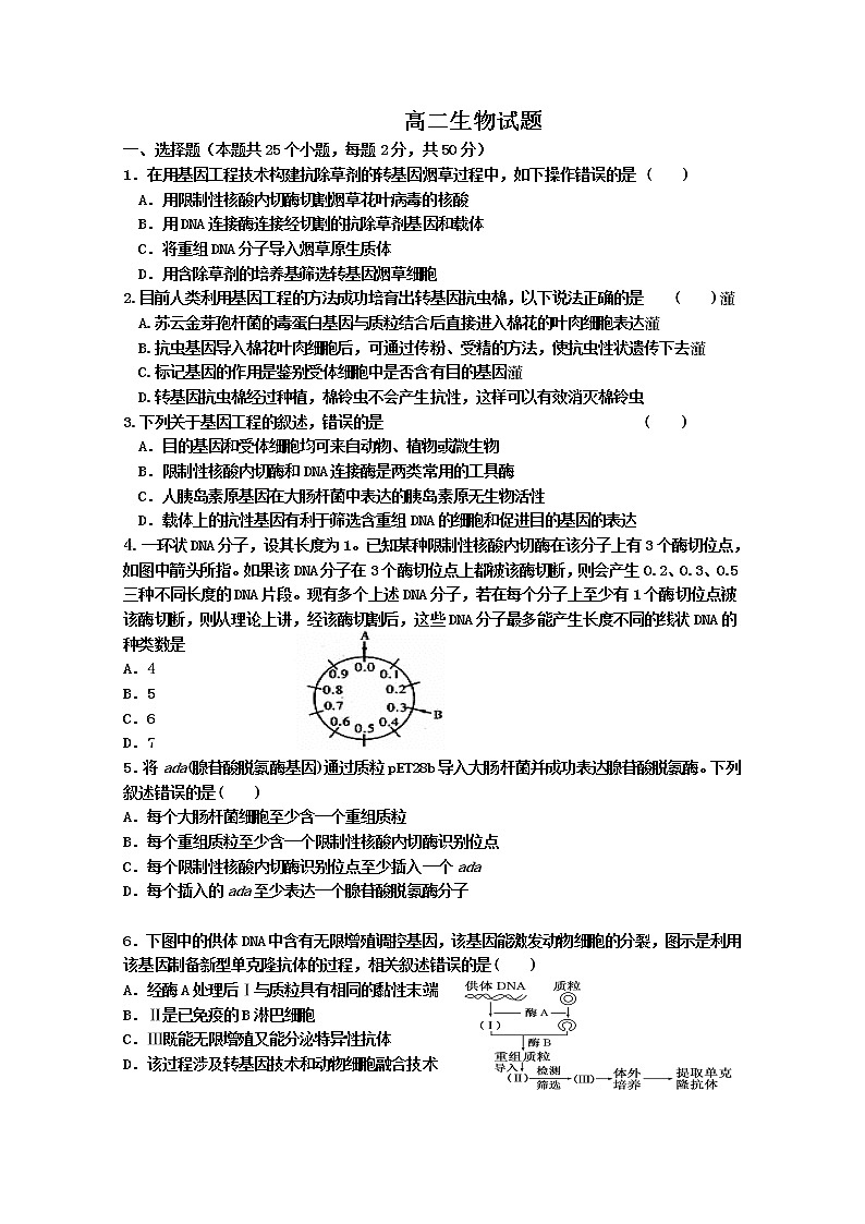 2020黑龙江省绥棱一中高二4月月考生物试题含答案01