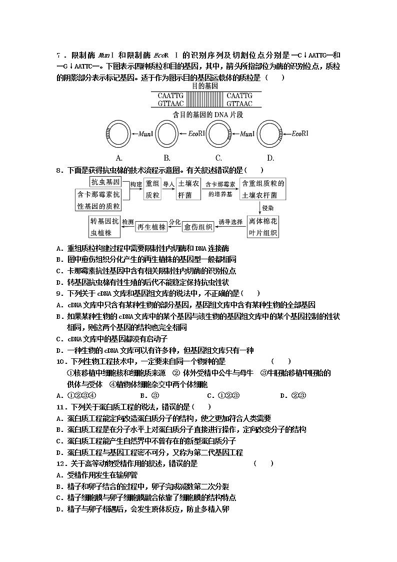 2020黑龙江省绥棱一中高二4月月考生物试题含答案02