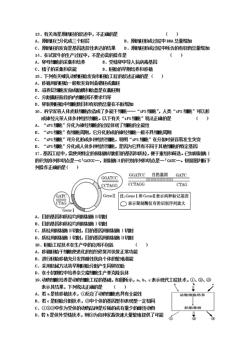 2020黑龙江省绥棱一中高二4月月考生物试题含答案03