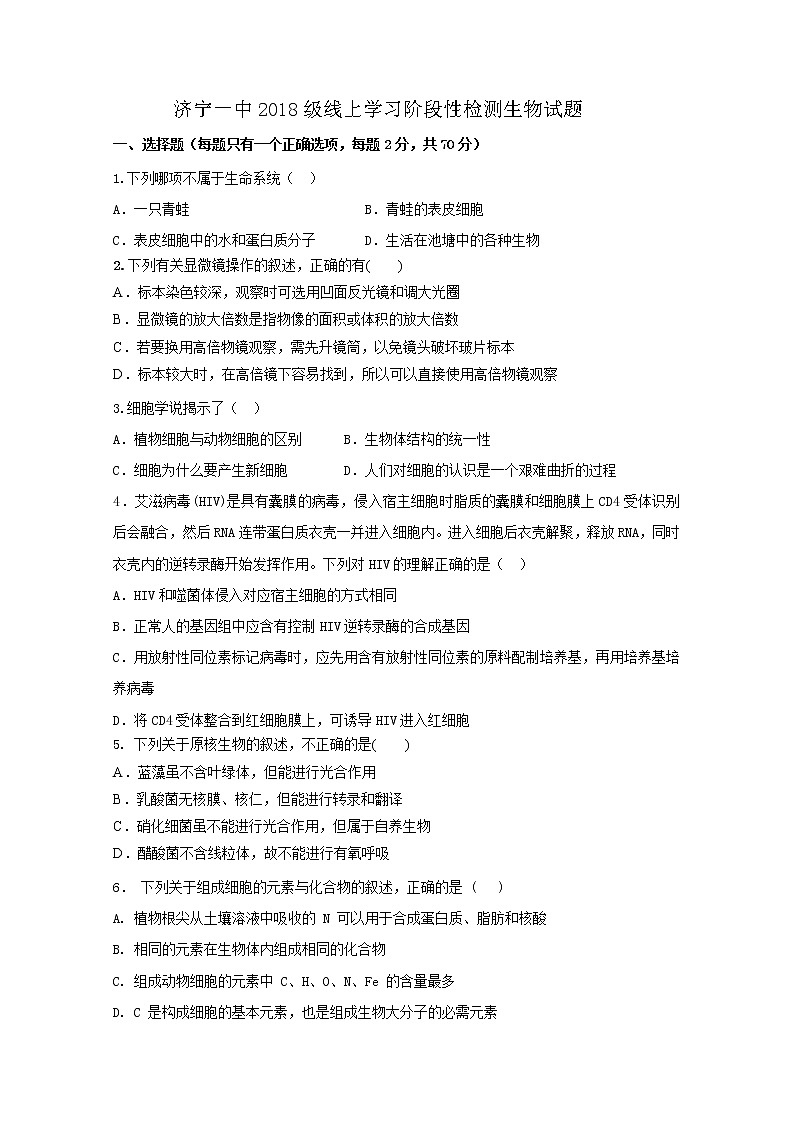 2020济宁一中高二下学期期中考试生物试题含答案第1页
