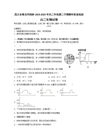 2020昌吉教育共同体高二下学期期中考试生物试题含答案