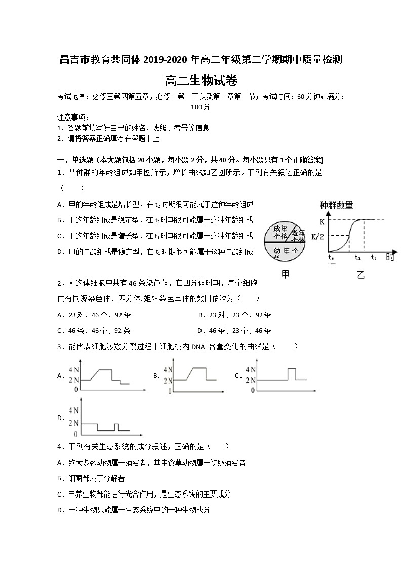 2020昌吉教育共同体高二下学期期中考试生物试题含答案01
