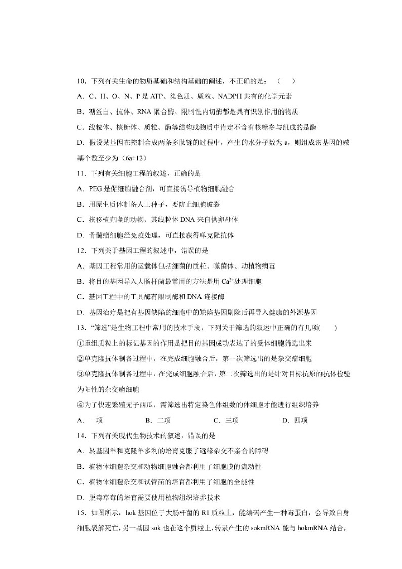 2020枣庄八中东校区高二下学期期中考试生物试题扫描版含答案03