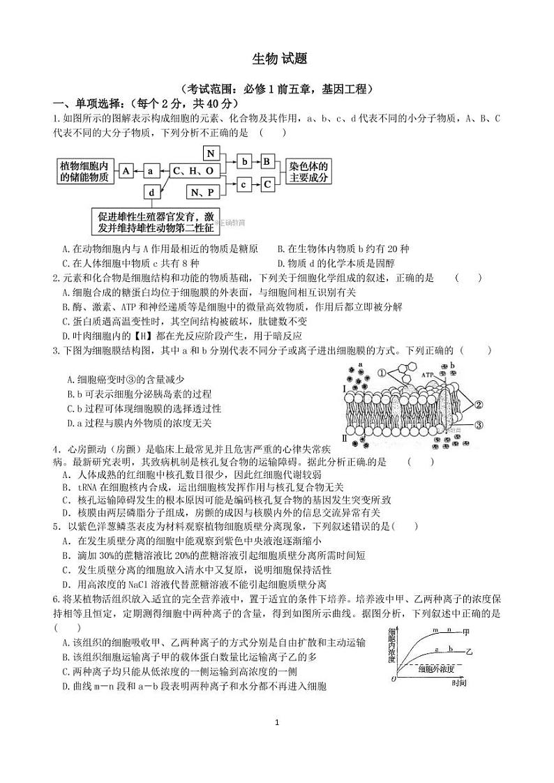 2020合肥九中高二下学期第二次月考生物试题PDF版含答案第1页