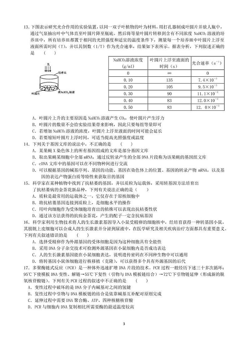2020合肥九中高二下学期第二次月考生物试题PDF版含答案第3页