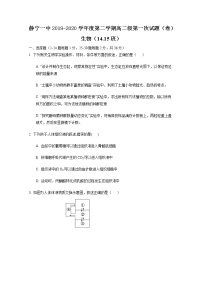 2020静宁县一中高二下学期第一次月考（实验班）生物试题含答案