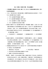 2020潍坊昌乐二中高二4月月考生物试题（教师版）含答案