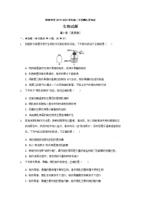 2020遂宁射洪中学高二下学期入学考试生物试题含答案