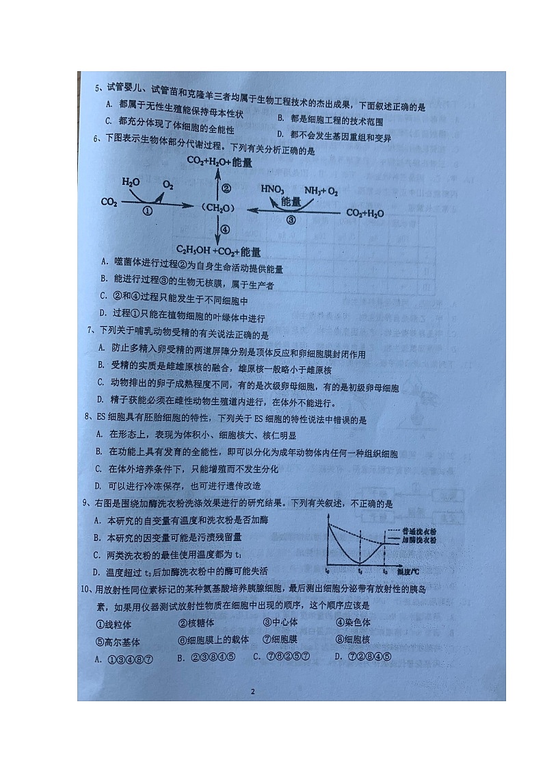 2020泰州中学高二下学期第一次月度检测生物试题扫描版含答案第2页