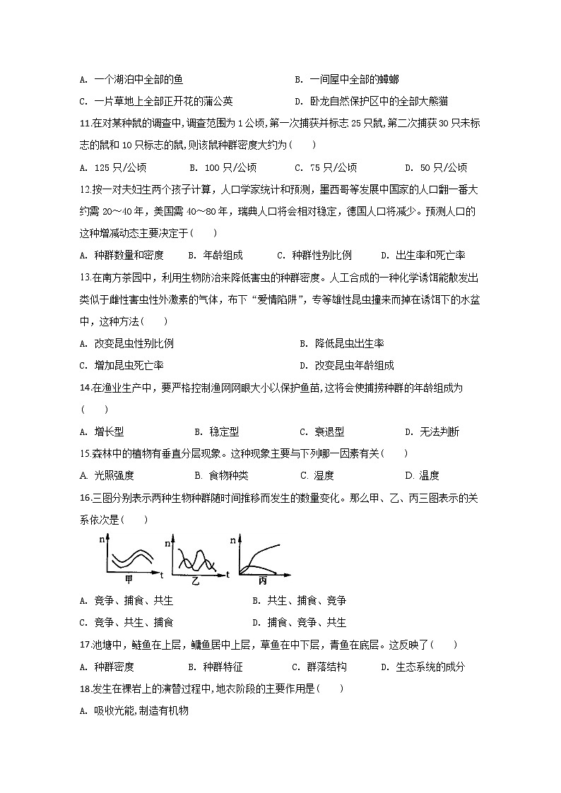 2020江西省靖安中学高二4月线上考试生物试题含答案03