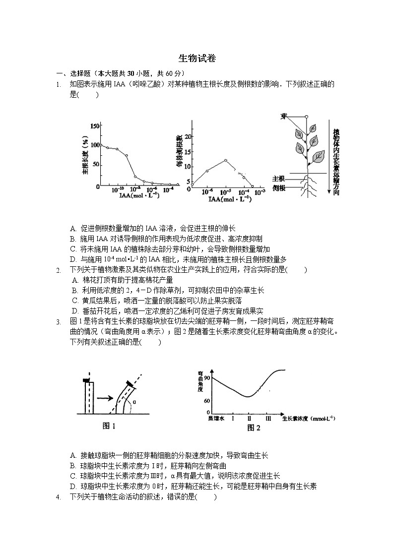 2020宜春九中高二下学期第二次月考生物试题含答案第1页