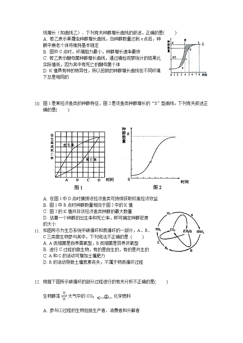 2020宜春九中高二下学期第二次月考生物试题含答案第3页