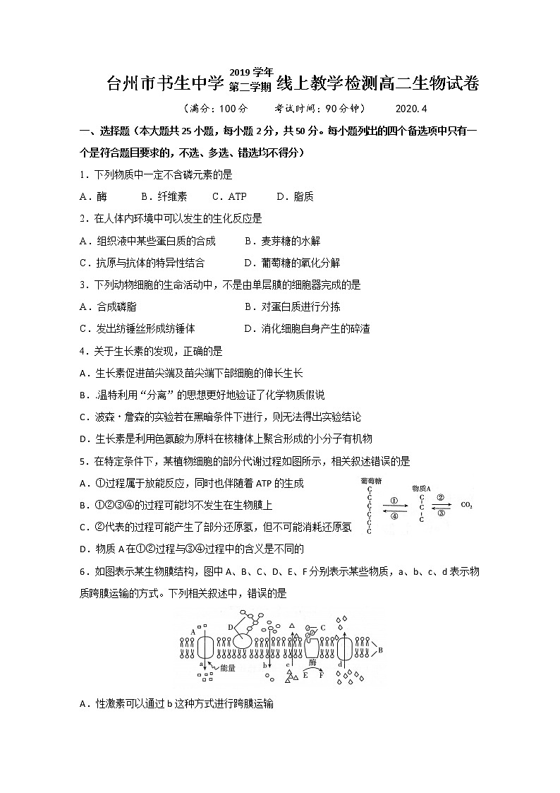 2020台州书生中学高二4月线上教学检测生物试题含答案01