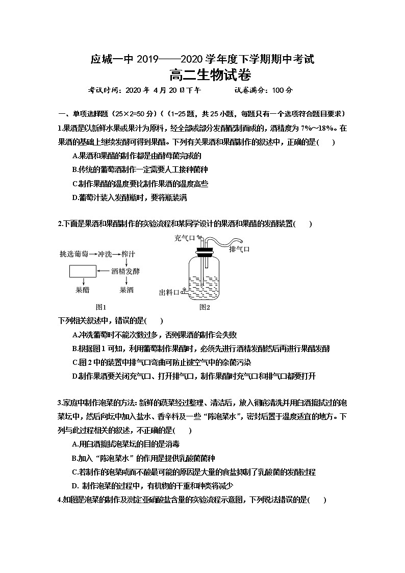 2020应城一中高二下学期期中考试生物试题含答案01