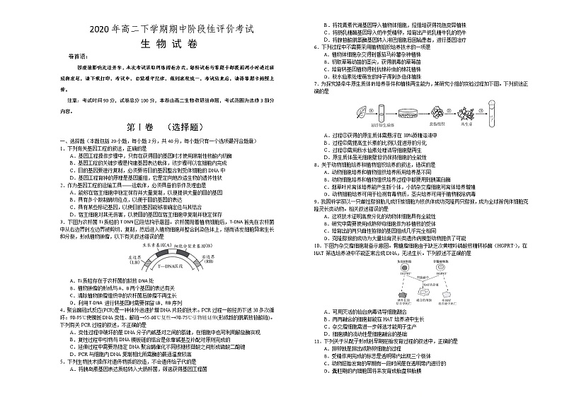 2020江西省濂溪一中高二下学期期中阶段性评价考试生物试题含答案第1页