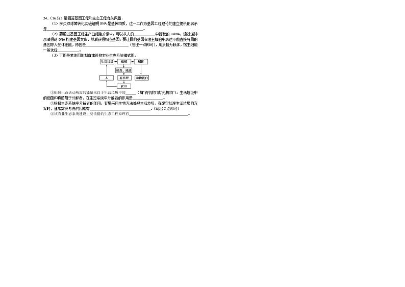 2020江西省濂溪一中高二下学期期中阶段性评价考试生物试题含答案第3页