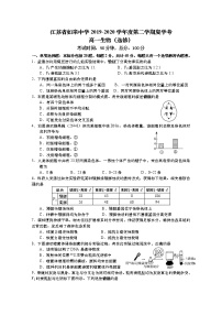 2020江苏省如皋中学高二下学期教学质量调研（一）生物试题含答案