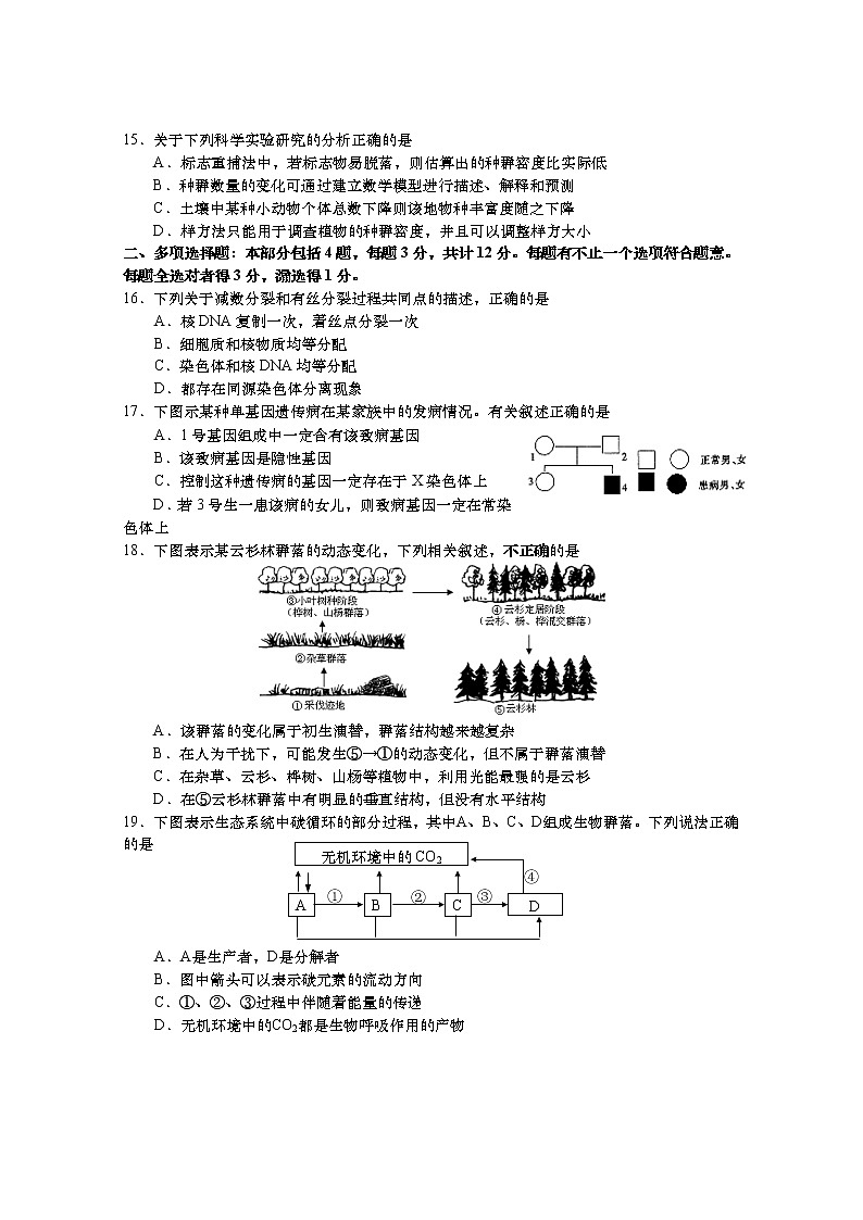 2020江苏省如皋中学高二下学期教学质量调研（一）生物试题含答案第3页