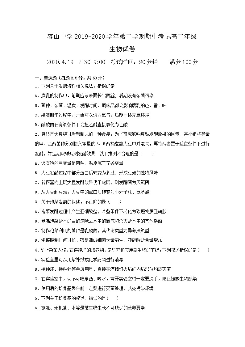 2020顺德区容山中学高二下学期期中考试生物试题含答案01
