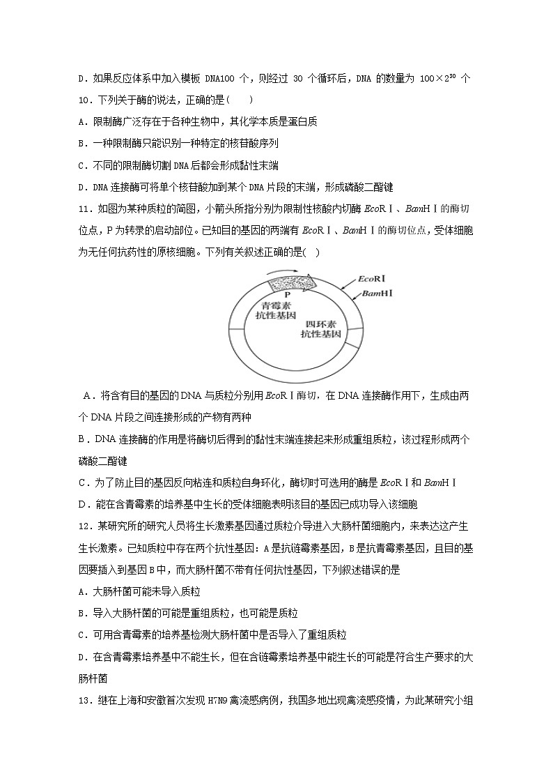 2020顺德区容山中学高二下学期期中考试生物试题含答案03