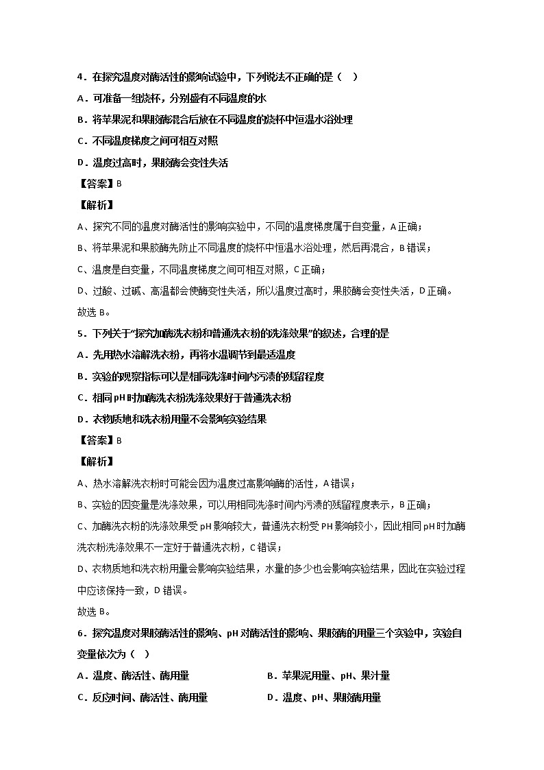 2020省大庆实验中学高二下学期第六次网上周测生物试题含答案02