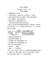 2020易县中学高二3月月考生物试题含答案