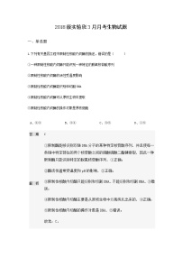 2020林州一中高二3月线上调研考试生物试题（实验班）含答案