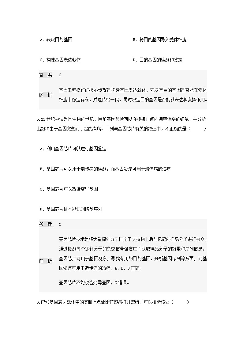 2020林州一中高二3月线上调研考试生物试题（实验班）含答案03
