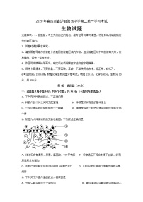 2020泸县四中高二下学期第一次在线月考生物试题含答案