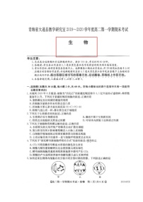 2020西宁大通回族土族自治县高二上学期期末考试生物试题扫描版缺答案