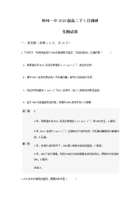 2020林州一中高二3月线上调研考试生物试题含答案