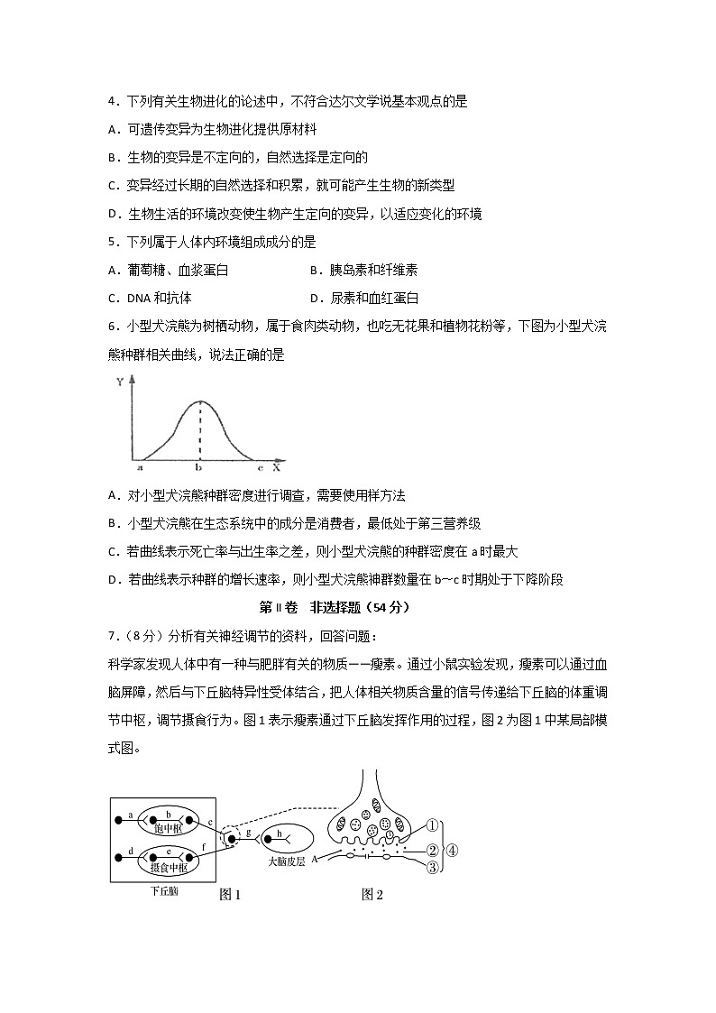 2020宜宾叙州区二中高二下学期第一次在线月考生物试题含答案第2页
