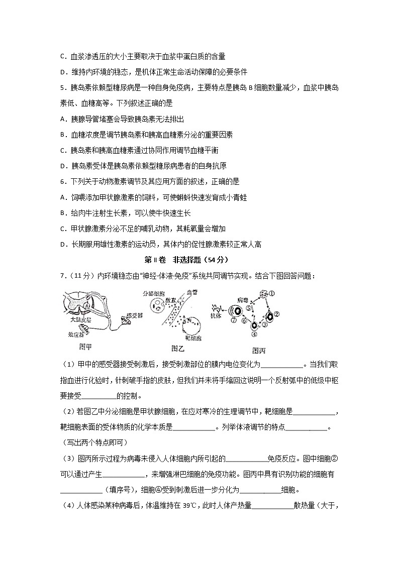 2020宜宾四中高二下学期第一次在线月考生物试题含答案第2页