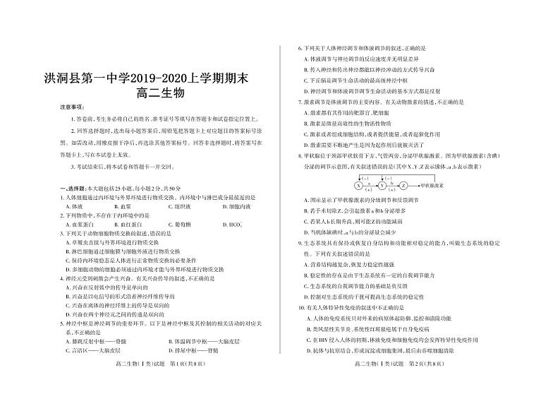 2020临汾洪洞县一中高二上学期期末考试生物试题PDF版含解析01