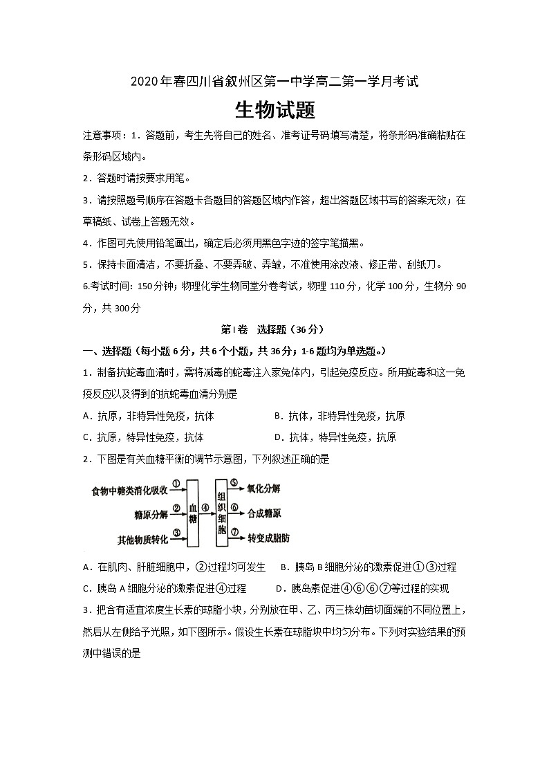 2020宜宾叙州区一中校高二下学期第一次在线月考生物试题含答案01