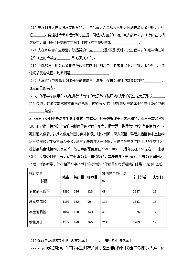 2020宜宾叙州区一中校高二下学期第一次在线月考生物试题含答案03