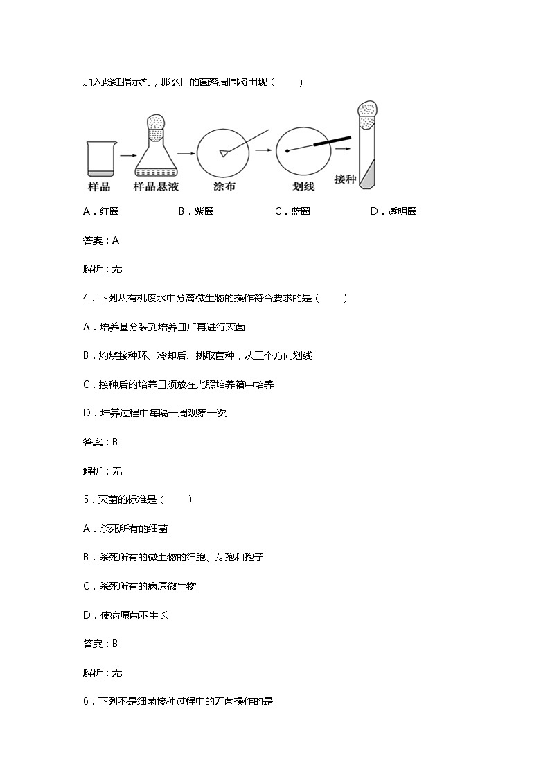 2020省大庆实验中学高二下学期第三次网上检测（2.29-3.1）生物试题（教师版）含答案02